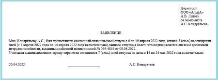 Искренне,[Ваше имя] Причины для переноса отпуска
